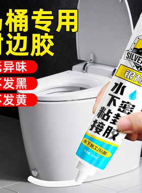 马桶底部专用密封胶高强度防漏水下粘接防霉坐便器固定卫生间裂缝