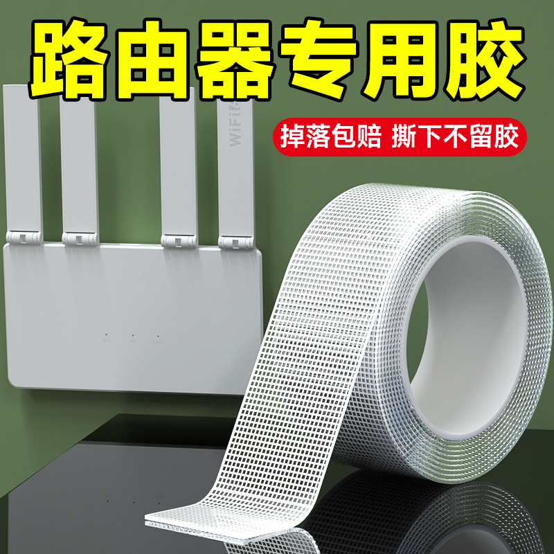 路由器固定贴无痕免打孔不伤墙