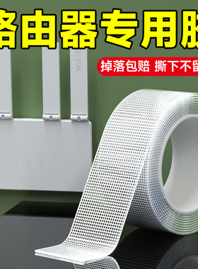 路由器固定神器wifi上墙插板插座机顶盒固定贴不伤墙面无痕纳米胶