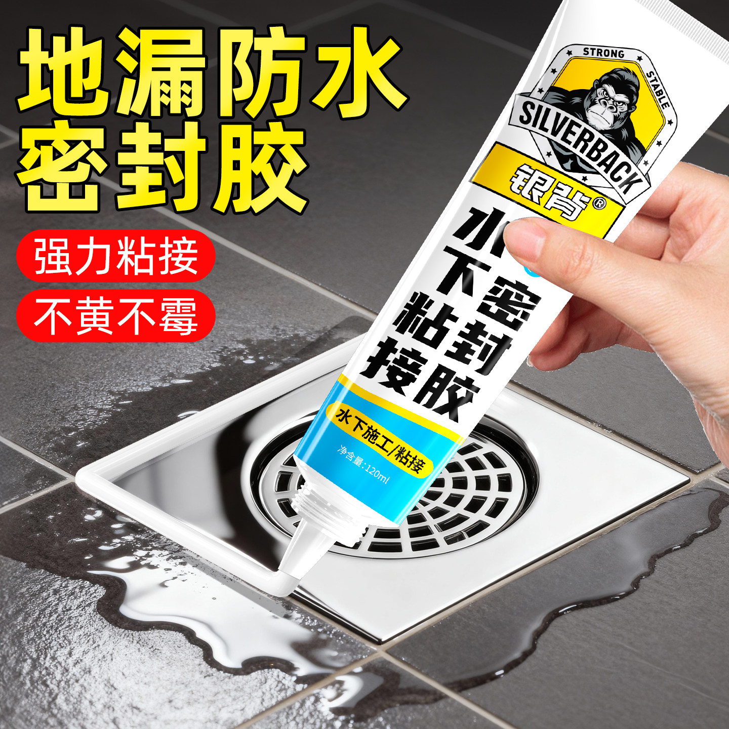 【地漏专用】防水防霉，水下粘接