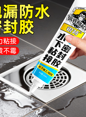地漏防水密封胶高强度防漏水下粘接专用卫生间管道安装固定霉补裂