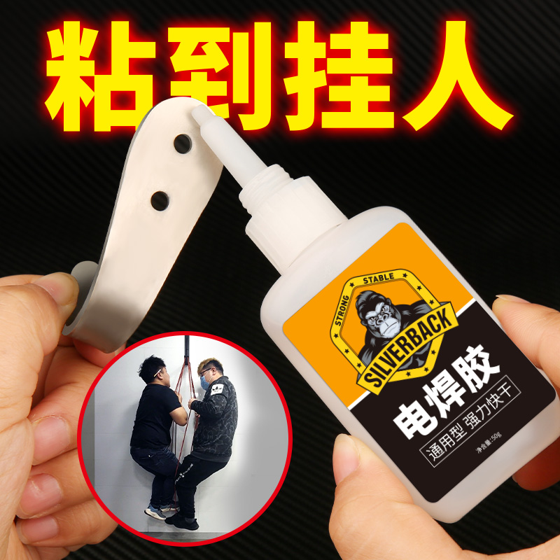 电焊胶焊接剂金属塑料胶水多功能