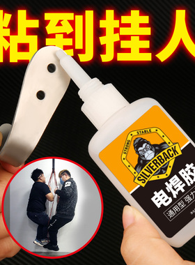 电焊胶水强力万能焊接剂高粘度超强粘铁胶水金属专用粘塑料的502正品铸工胶亚克力手办模型修复油性原胶防水