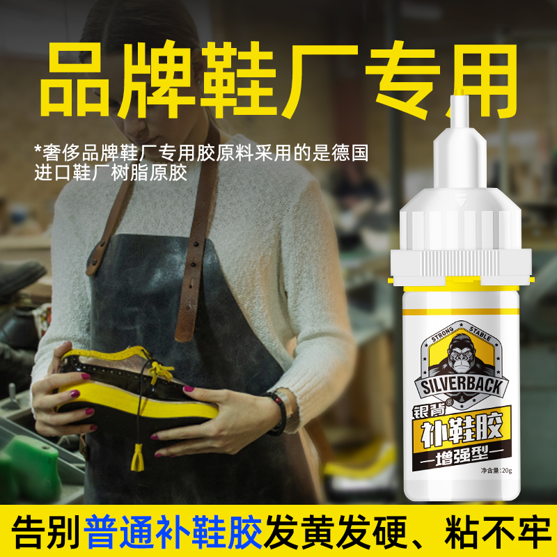 补鞋胶强力万能胶水运动鞋皮鞋球鞋粘鞋专用胶鞋底开胶脱胶防水树脂软胶鞋厂修鞋专用胶水鞋子专用银背补鞋胶
