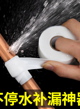 补漏防水胶带水管修补神器高粘度强力防漏抗高压自粘胶布暖气片热水器下水管道卫生间厨房止水堵漏破裂修复