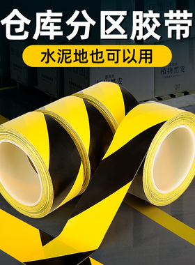 仓库分区胶带pcv黑黄警示胶带斑马线地标线地贴地膜黄色胶带单面强力高粘度加厚耐磨消防通道安全线警戒胶带