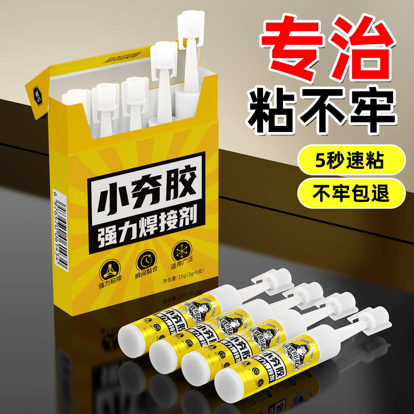 超强力万能胶水多功能粘得牢超粘速干高粘度焊接速干粘合剂液体防水亚克力塑料专用汽车塑料件断裂修补金属铁