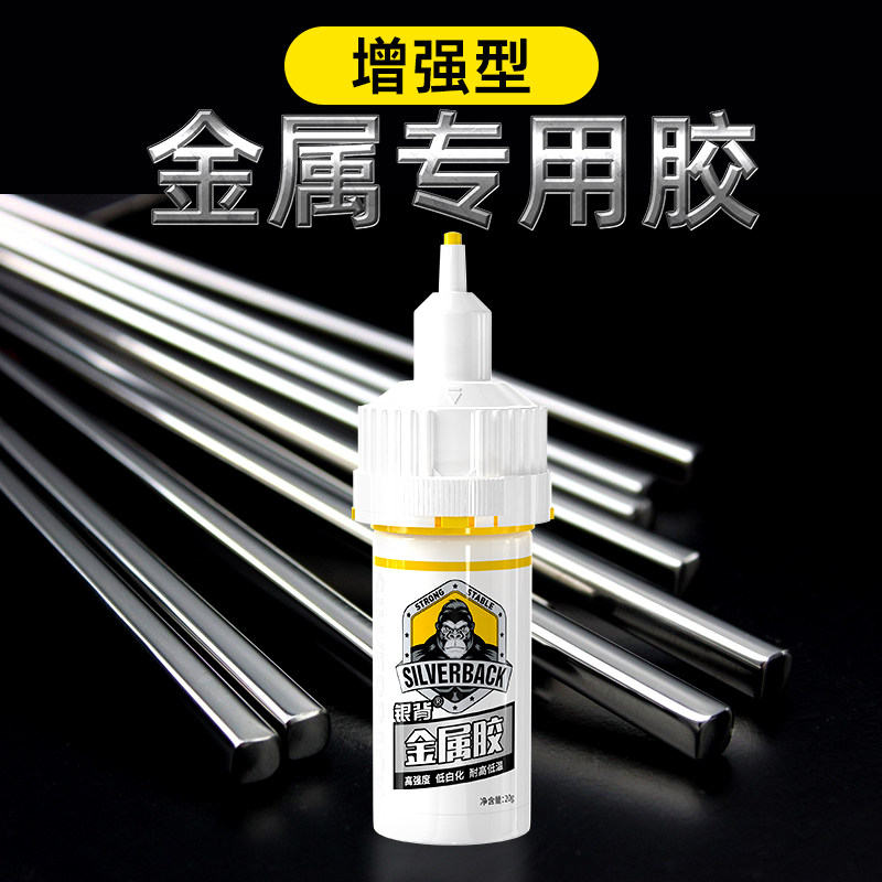 金属粘接专用胶水强力耐高温粘铁铝专用502万能胶修补眼镜框塑料玩具断裂修补粘合多功能免钉胶粘得牢电焊胶 - 实物图