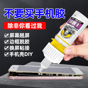 手机屏幕粘合胶水边框密封胶粘平板电脑oppo苹果华为小米vivo沾手机屏幕专用胶水维修换屏后盖翘屏压边高粘度