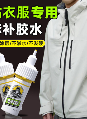 粘衣服布料专用胶水冲锋衣压胶修补修复logo商标志酒精胶手工免缝粘贴印花强力万能超粘牛仔裤破洞缝补软无痕