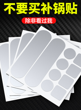 万能补锅贴耐高温补丁加厚不锈钢补锅贴补锅底神器多功能补塑料盆的胶条铝锅补漏补铁盆塑料胶贴补不锈钢盆贴