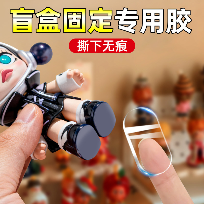 无痕胶盲盒点胶车载摆件固定贴汽车中控台手办透明圆点胶对联喜字春联