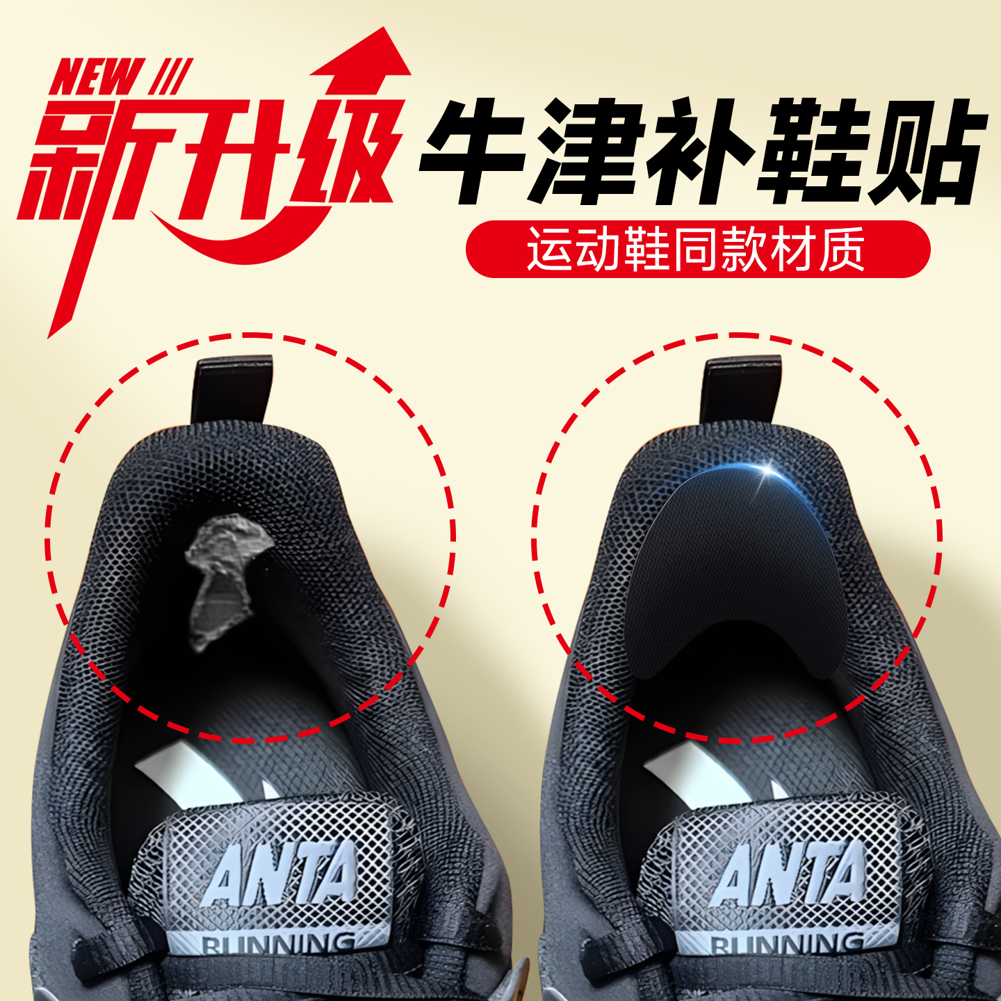 【鞋子破洞修复】3M背胶，不翘边