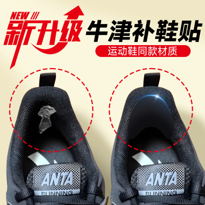 【鞋子破洞修复】3M背胶，不翘边