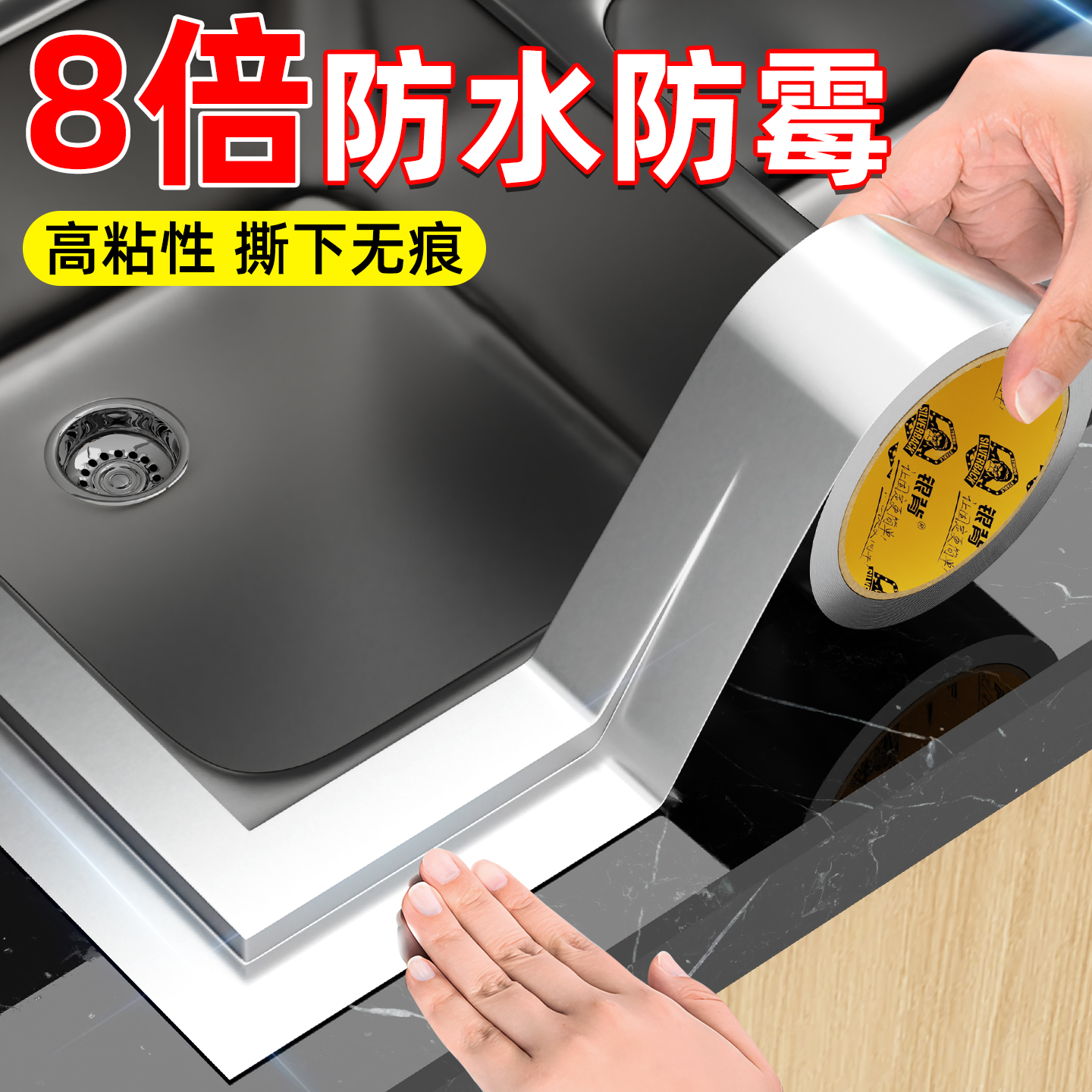 【水槽封边胶】防水，防油，防霉
