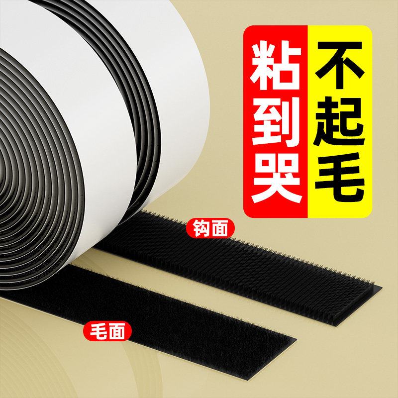 魔术贴强力粘带背胶女鞋小白鞋专用粘贴电表箱遮挡帘衣服专用免缝窗帘