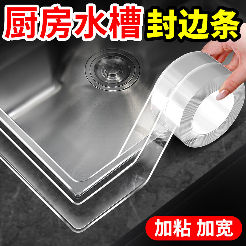 厨房水槽边缘防水贴洗菜盆洗手盆水池边缝隙美缝贴条燃气灶封边条
