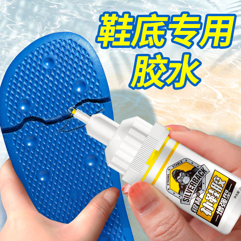 强力补鞋胶粘运动鞋皮鞋树脂软胶