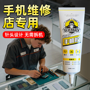 手机屏幕粘合胶水强力万能超粘边框密封后盖脱胶专用填充软胶高粘度透明防水无痕针管液体填充维修粘得牢柔性