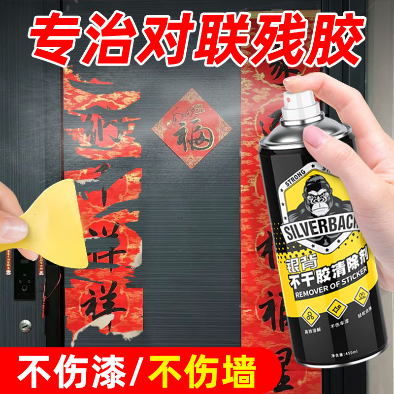 万能家用对联除胶剂强力清洗