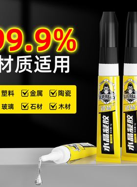 胶水强力万能超粘焊接剂电焊速干胶粘合剂快干胶高粘度通用多功能粘得牢硬塑料专用家透明无痕固定金属铁汽车