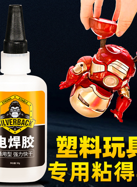 电焊胶油性原胶粘铁胶水金属专用胶水强力万能不锈钢铝合金粘接胶