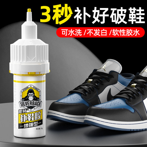 【补鞋胶】高防水‖不泛白不硬化