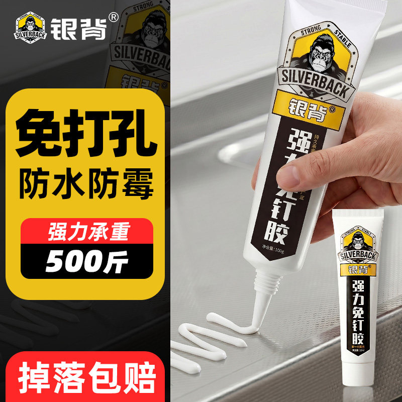 强力高粘免钉胶高粘度粘墙面金属墙壁镜子瓷砖踢脚线卫生间置物架贴墙