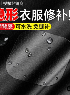 羽绒服补丁贴修补自粘无痕贴可水洗破洞修补贴片免缝隐形机洗黑色