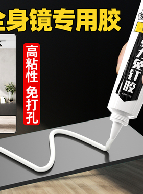 全身镜免钉胶镜子专用强力胶免打孔墙面瓷砖贴墙专用粘得牢代替钉子金属挂钩塑料置物架专用粘胶地板封边条