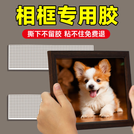 相框无痕挂画神器免打孔强力双面胶不伤墙乳胶漆墙纸墙布专用网格纳米胶带透明胶布不留痕海报照片粘胶固定贴