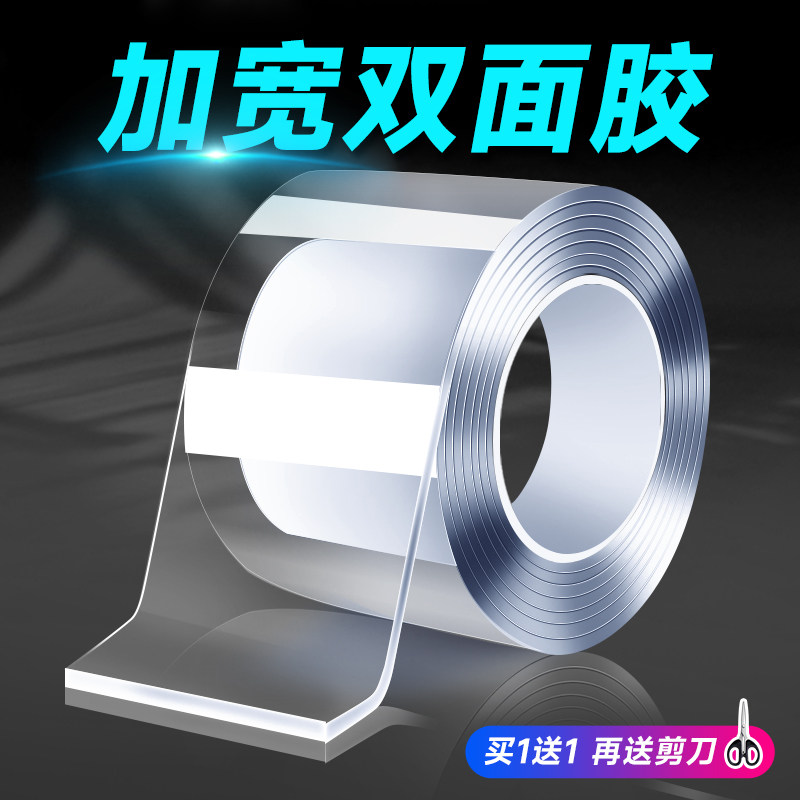 不伤墙面加宽纳米双面胶图片