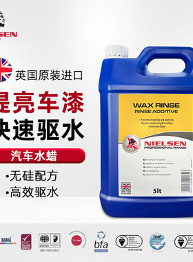 NIELSEN进口原装水蜡驱水上光剂镀膜剂无硅防尘防水高浓缩水激活