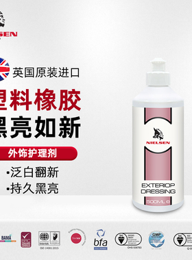 英国耐森汽车外部塑料橡胶护理剂黑亮翻新养护上光疏水NIELSEN