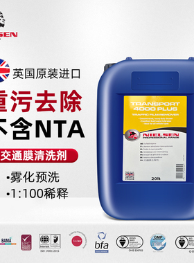 NIELSEN耐森雾化预洗液英国进口碱性清洗剂强力去污洗车店专用