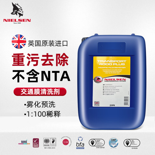 耐森英国进口交通膜雾化预洗液