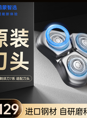 鸿蒙智选Hitick7系高速剃须刀小适刮胡刀原装刀头配件银离子护肤