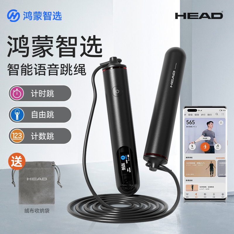 鸿蒙智选海德智能语音跳绳