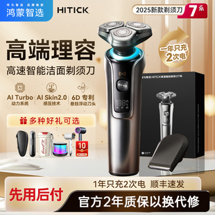 刮胡刀2025新款 鸿蒙智选Hitick电动剃须刀男士 7系华为智选补贴