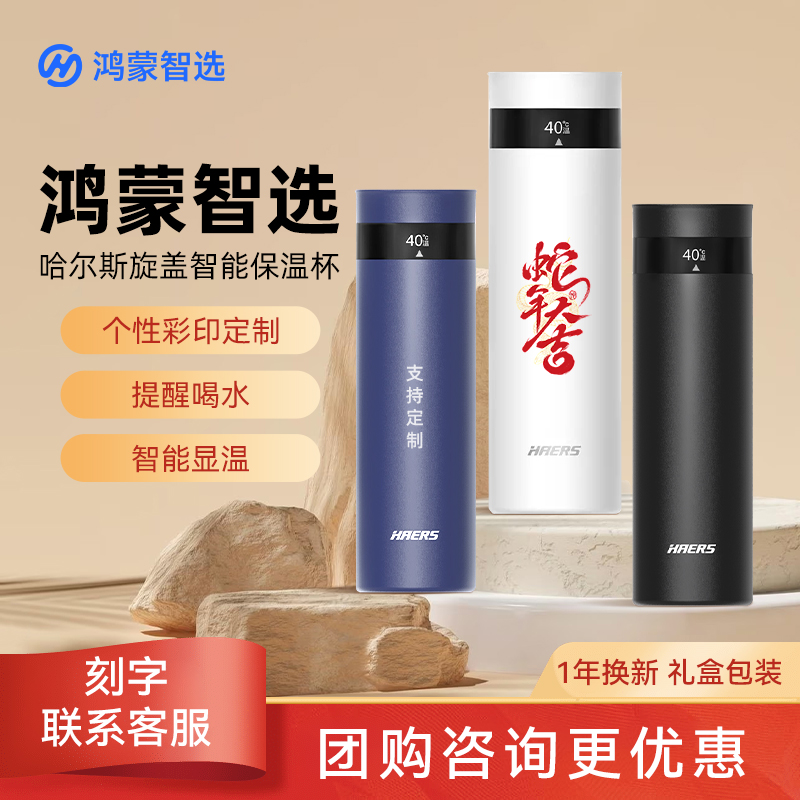 华为智选鸿蒙智选提醒喝水水杯