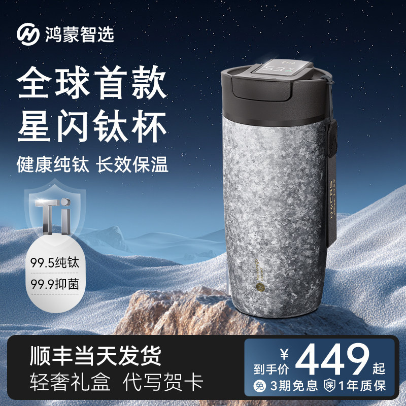 鸿蒙智选哈尔斯纯钛咖啡杯保温杯智能温显保温杯送男友生日礼物