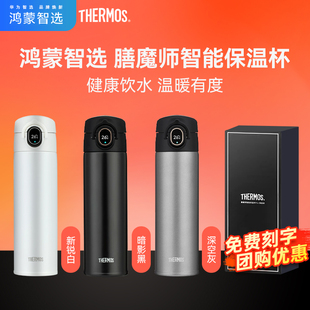 华为智选鸿蒙智选膳魔师智能保温杯温度显示提醒喝水杯生日礼物