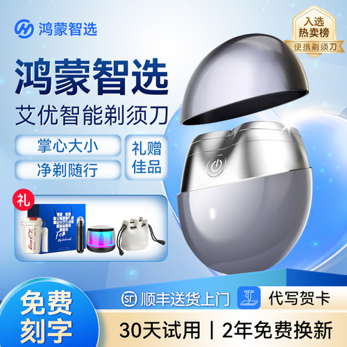 轻巧便携 差旅必备 劲爽速剃 智能一键防丢