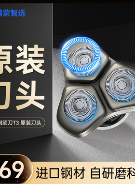 鸿蒙智选小适T3电动剃须刀3系5系Ai501原装刀头hitick7系精钢刀头