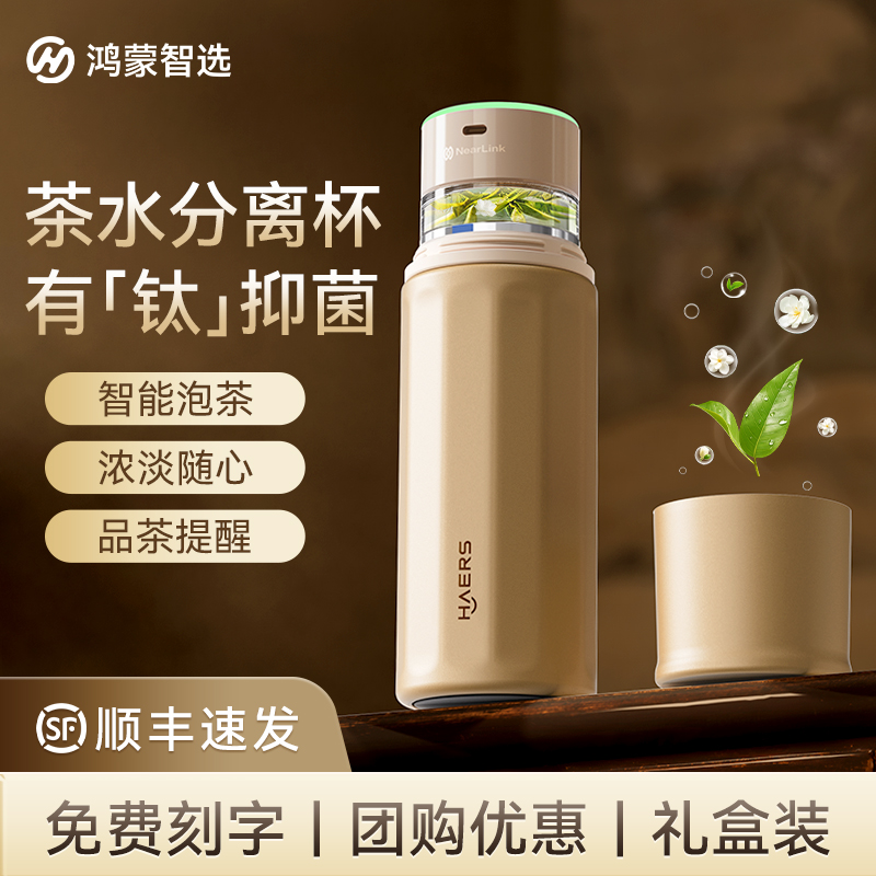 覆钛保鲜抑菌  智能泡茶  母婴级茶仓