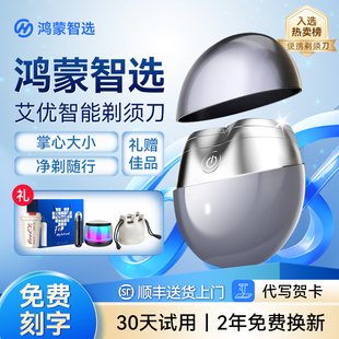 [父亲节礼物]鸿蒙智选艾优电动剃须刀2026男士新款刮胡刀男友联名