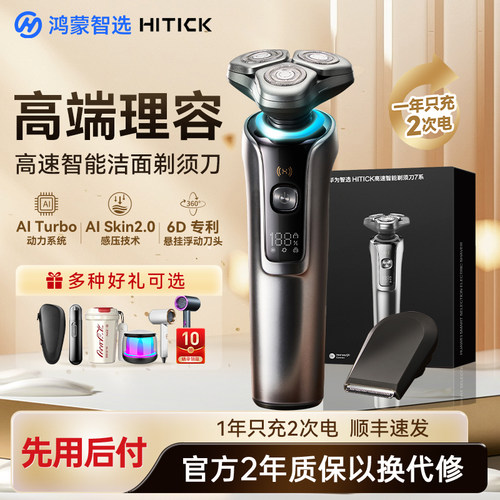 Hitick高速智能剃须刀7系 2025新款