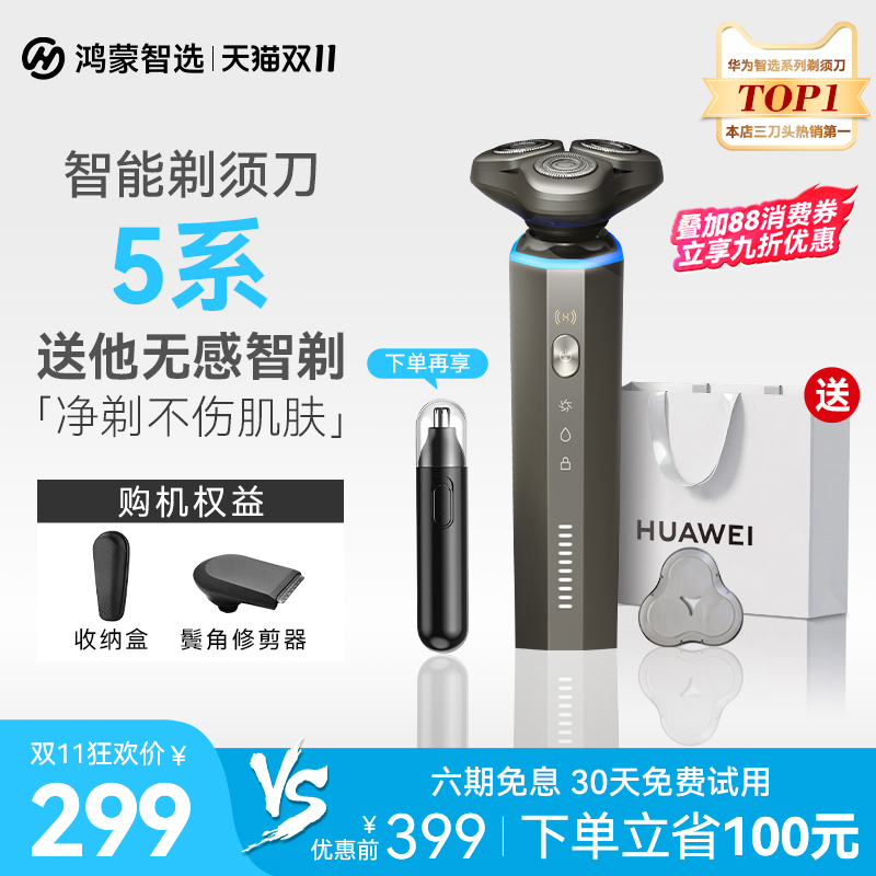 华为智选鸿蒙智选剃须刀！