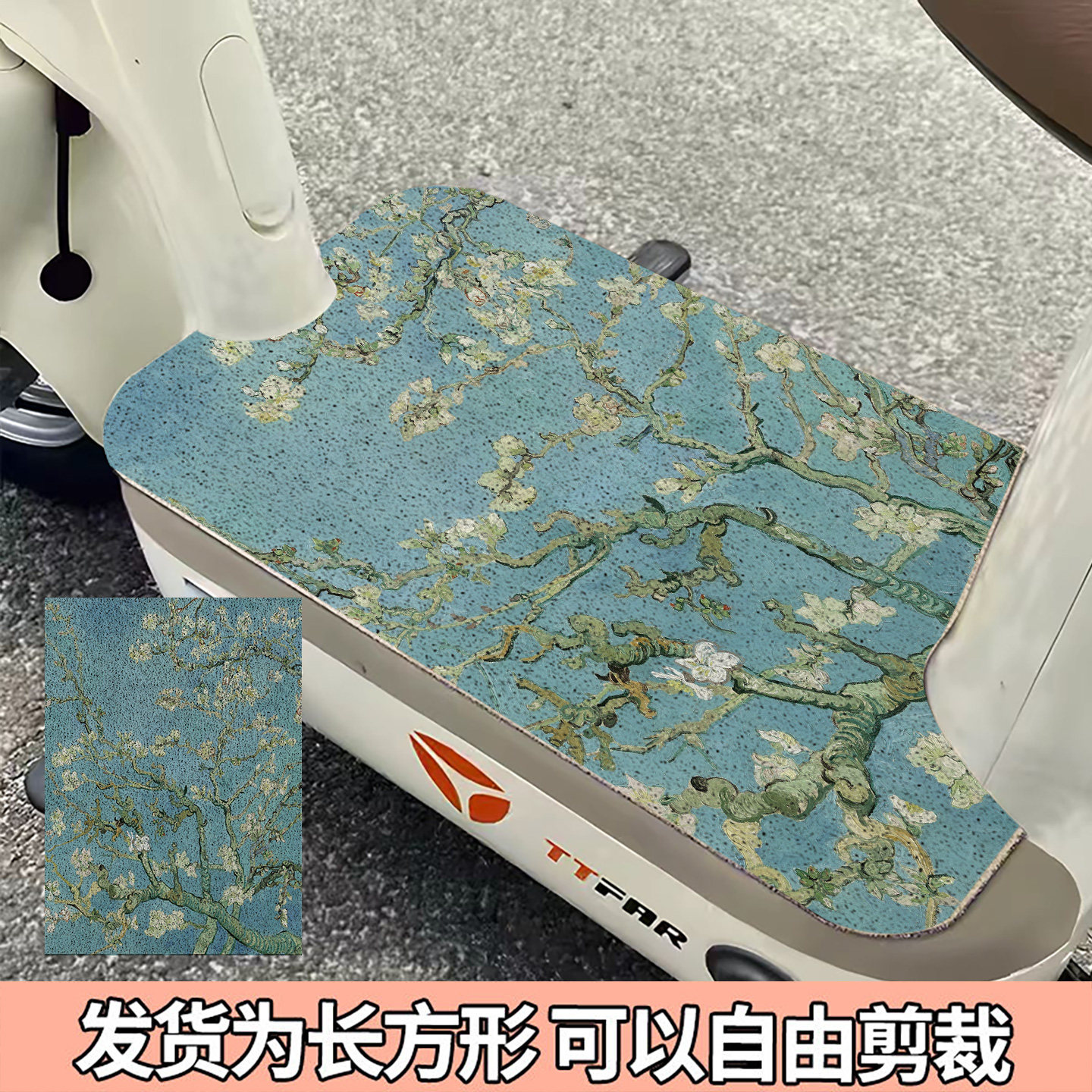 梵高电动车脚踏垫防水可裁剪通用