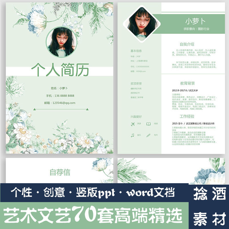 艺术生简介word模板竖版ppt美术生舞蹈钢琴音乐老师学生面试简历